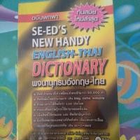 ราคา Dictionary พจนานุกรมไทย-อังกฤษ (5604142015)