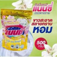 ราคา ผงซักฟอกแนนซี่ ออกซี่ เทวฟ์ (ขนาด500กรัม1ถุง) ทำความสะอาด Clean (29116272018)