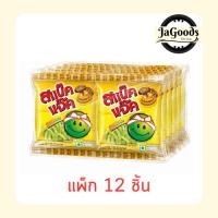 ราคา สแน็คแจ๊คถั่วลันเตาเห็ดหอมชิทาเกะ 15 กรัม (แพ็ก 12 ชิ้น) (43061434654)