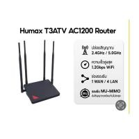 ราคา Humax T3ATV AC1200 Router (26902403950)