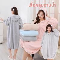 ราคา COD เสื้อคลุมอาบน้ำ ผ้าห่มมีฮู้ด การดูดซับน้ำ นุ่มสบาย หนา นุ่ม ชุดนอน ได้ทั้งเด็กและผู้ใหญ่ (57402259329)