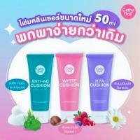 ราคา Cathy Doll เฟเชียลโฟมคลีนเซอร์ 50 มล.มี 3 สูตร เคที่ดอล คูชั่นล้างหน้า เพื่อผิวที่กระจ่างใส ผลิตภัณท์ทำความสะอาดผิวหน้า (41352043876)