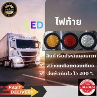 ราคา ไฟเบรดรถบรรทุก LED รถบรรทุก 10ล้อ 6ล้อ 12V 24V (28323196615)