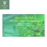 ราคา Y-gink อ.ชำนาญ วาย-กิง กิงโก บิโลบา (ใบแป๊ะก๊วยสกัดชนิดเม็ด) 30 เม็ด (9526247671)