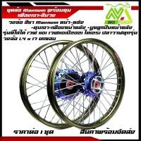 ราคา ชุดล้อ เวฟ110i ทุกรุ่น, เวฟ125i(ปลาวาฬ)/W110i,W125i ปลาวาฬ/Wave110i/125iปลาวาฬCZi+วงล้อยกขอบชา+ดุมเฟืองม่วง+ซี่ลวดชุบ+บู (26100071896)