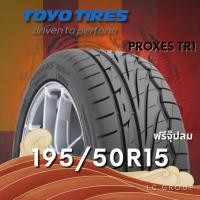ราคา ยาง 195/50R15 TOYO รุ่น PROXES TR1 ราคาต่อเส้น ปี 2025 (40114298058)