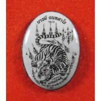 ราคา ล็อกเก็ตพิมพ์เล็กพญาเสือโคร่งมหาอำนาจฉากขาว หลวงพ่อไฉน ฉนุทสาโร วัดคุณากรบูรพาจารย์ ปลุกเสก เมตตาให้วัดหอมศรัทธาธรรม (7341949463)