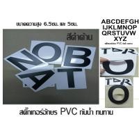 ราคา สติ๊กเกอร์ตัวอักษรอังกฤษ PVC ***สีดำด้าน***กันน้ำ ทนแดดสีไม่ลอก (23764064040)