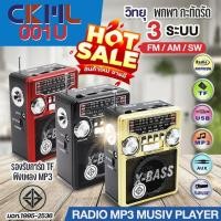 ราคา วิทยุคลาสสิค CKML-001U ของแท้ วิทยุขนาดเล็ก วิทยุขนาดพกพา กะทัดรัด วิทยุ MP3/USB/TF/AUX เครื่องเล่นวิทยุ AM/FM/SW (27321974593)