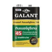 ราคา ทินเนอร์ยูรีเทน กาแลนท์ T45 ขนาด 3.4 ลิตร GALANT กาแลนท์ทินเนอร์ยูรีเทน (43374883803)