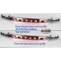 ราคา คิ้วฝากระโปรงท้าย All New Fortuner ชุป วิ่งตามตัวอักษร (2251837580)