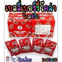 ราคา ขนม เยลลี่กัมมี่โคล่า 1 กล่อง มี 30 ซอง พร้อมส่ง (50803063761)