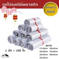 ราคา ซองไปรษณีย์พลาสติก ถุงเอกสาร ซองกันน้ำ [แพ็ค100ใบ] BoxMail (28838130538)