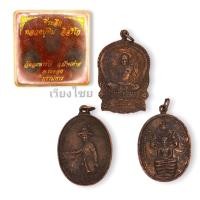 ราคา ชุดกรรมการเหรียญหลวงปู่ทิม วัดละหารไร่ (21626963558)