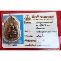 ราคา เหรียญเสมาหลังยันต์ตรี เนื้อทองแดง หลวงปู่โต๊ะ วัดประดู่ฉิมพลี กรุงเทพฯ ปี 2517 (22532139682)