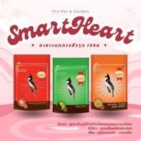 ราคา อาหารนกกรงหัวจุก SmartHeart 100g [เลือกสูตรได้] (27971325162)