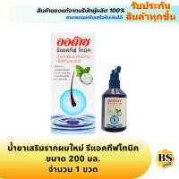 ราคา BSgoods(200ml) audace x-tra tonic ออด๊าซ เอ็คซ-ทร้าโทนิค ป้องกันผมขาดหลุดร่วง น้ำยาขจัดรังแค ป้องกันลดผมร่วง (2629840633)