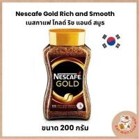 ราคา Exp.2027 เนสกาแฟโกลด์ริชแอนด์สมูธ 200กรัม Nescafe Gold Rich and Smooth Coffee 200 G (14796469317)