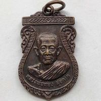 ราคา เหรียญเสมาหลวงพ่อทอง วัดน้ำบ่างามวิชา จ.ลพบุรี เนื้อทองแดง (11666715731)