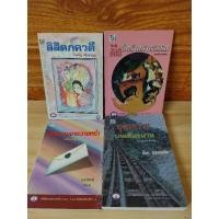ราคา หนังสืออ่านนอกเวลา (คุรุสภา) (22761147807)
