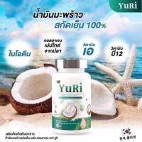 ราคา น้ำมันมะพร้าว ยูริ Yuri สกัดเย็น น้ำมันมะพร้าวสกัดเย็น (9829445868)