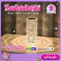 ราคา 【มี2แบบ 1สี/16สี】 ไฟเซ็นเซอร์ โคมไฟคริสตัล ลายกุหลาบ โคมไฟตั้งโต๊ะ โคมไฟหัวเตียง รุ่น16สีแถมรีโมท (20280692828)