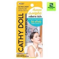 ราคา กันแดด Cathy Doll Ultra Light Sun Fluid SPF50 PA+++ 15ml เคที่ดอลล์ ครีมกันแดด กีฬากลางแจ้ง เนื้อบางเบา ไม่เหนอะ (46301623601)
