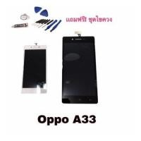 ราคา จอ A33 จอออปโป้ หน้าจอโทรศัพท์ จอ LCD Oppo A33​ จอมิลเลอร์5ไล้​ จอMirror5lite แถมฟรีชุดไขควง+กาว (4430152335)