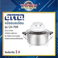 ราคา หม้ออบลมร้อน OTTO รุ่น CO-709 ความจุ 12 ลิตร (20169501708)