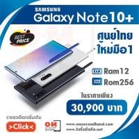 ราคา Samsung Note10 plus ใหม่มือ1 (2889973926)