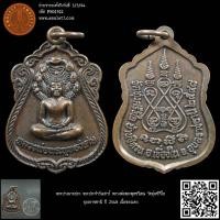 ราคา พระปางนาคปรก พระประจำวันเสาร์ หลวงพ่อพระพุทธวิเศษ วัดทุ่งศรีวิไล อุบลราชธานี ปี 2548 เนื้อทองแดง (21193226759)