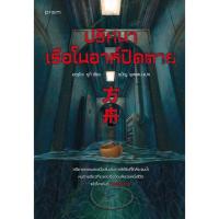 ราคา ปริศนาเรือโนอาห์ปิดตาย (28275142218)