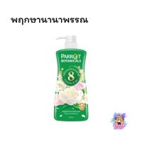 ราคา (1ขวด) Parrot Shower Cream Flora Scent 500 ml. พฤกษานกแก้ว ครีมอาบน้ำ กลิ่นพฤกษา สีเขียว (41554007889)