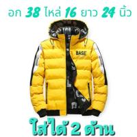 ราคา ส่งต่อเสื้อกันหนาวใส่ได้ 2 ด้าน บุขนสังเคราะห์ กันหนาวติดลบได้ (28220889591)