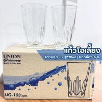 ราคา แก้วโอเลี้ยง แก้วกาแฟโบราณ แก้วก้นจีบ แก้วตูดจีบ ยกกล่อง 6 ใบ  แก้ววินเทจ จุได้ 270 ml. พร้อมส่ง (27422009719)