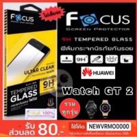 ราคา Focus ฟิล์มกระจกนาฬิกาแบบใส Huawei Watch GT 2,Watch GT,Watch GT Elegant Edition (7610331981)