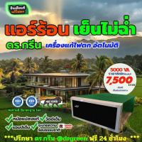 ราคา Dr. Green Energy เครื่องกันไฟตก หม้อเพิ่มไฟ เพื่อการเกษตร แบบอัตโนมัติ 5KVA (V-guard) (2881841734)