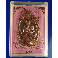 ราคา เหรียญหลวงพ่อพัฒน์ วัดห้วยด้วน จ.นครสวรรค์ ทองแดง รุ่นมงคลเศรษฐี ปี2563 (7354528736)