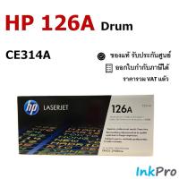 ราคา HP 126A ตลับแม่พิมพ์ Drum ของแท้ (CE314A) (5106207127)