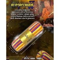 ราคา #ตะกรุดรวยอู้ฟู้ (เงินทองเฟื่องฟู สมบัติมากล้น )#หลวงพ่อวีระ วัดหอมศีล (8615084488)