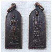 ราคา เหรียญ พระปางลีลา หลัง หลวงพ่อลมูล วัดเสด็จ จ.ปทุมธานี ปี2523 (10200087220)