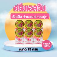 ราคา ครีมซุปเปอร์ขาวใสS1 ซุปเปอร์ไวท์s1 ครีมเอสวัน ขนาด15กรัม( 6 กระปุก ) (41260660988)