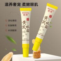ราคา สินค้าในประเทศแบรนด์เก่า Baikhuang Huangs Anti-Wrinkle Eye Cream ลดความหมองคล้ําลบริ้วรอยรอบดวงตา Anti-Wrinkle F20251103 (48050770800)
