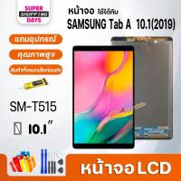 ราคา หน้าจอ LCD samsung T515/Tab A 10.1(2019) Display จอ+ทัช อะไหล่มือถือ อะไหล่ จอsamsung galaxy Tab A 10.1 inches(2019) (17498742137)