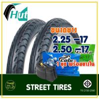 ราคา ยางฮัท HUT ขอบ17 (1ชุด พร้อมยางใน) ลายลูกศร ยางหน้า 225-17 , ยางหลัง 250-17 ยางนอกสําหรับมอเตอร์ไซค์ (19886464189)