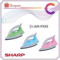 ราคา SHARP เตารีดแห้ง 1000 วัตต์ รุ่น AM-P333 (คละสี) (7038853725)