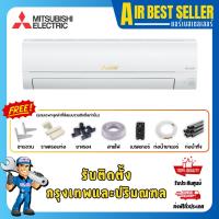 ราคา แอร์ มิตซูบิชิ MITSUBISHI INVERTER รุ่น JY Series แอร์ติดผนัง ระบบอินเวอร์เตอร์ ประหยัดไฟ (19687453966)