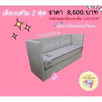 ราคา เตียงเสริมพร้อมที่นอน ขนาดพิเศษ 2 ถึง 3.5 ฟุต หรือสั่งทำพิเศษได้ค่ะ (414651473)