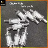 ราคา CHECK VALVE CO2 กันย้อน กันน้ำย้อน วาล์วกันย้อน กันย้อนพลาสติก พลาสติก กันย้อนแบบใส (8458451980)