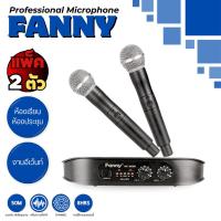 ราคา FANNY Wireless Microphone ไมโครโฟนไร้สาย ไมค์ลอยคู่ ย่านความถี่VHF รุ่น MIC-888A (6217802034)